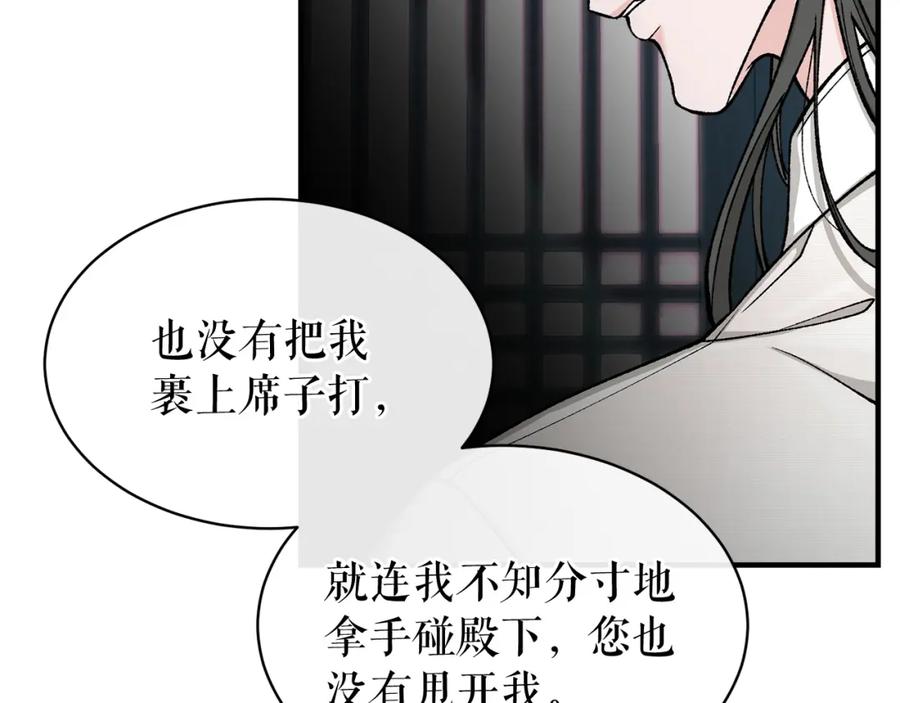 《热病》第18话 口不对心 第84页