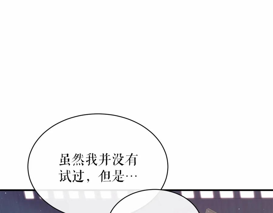 《热病》第18话 口不对心 第124页