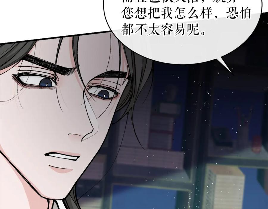《热病》第18话 口不对心 第119页