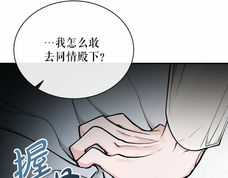 《热病》第18话 口不对心 第76页