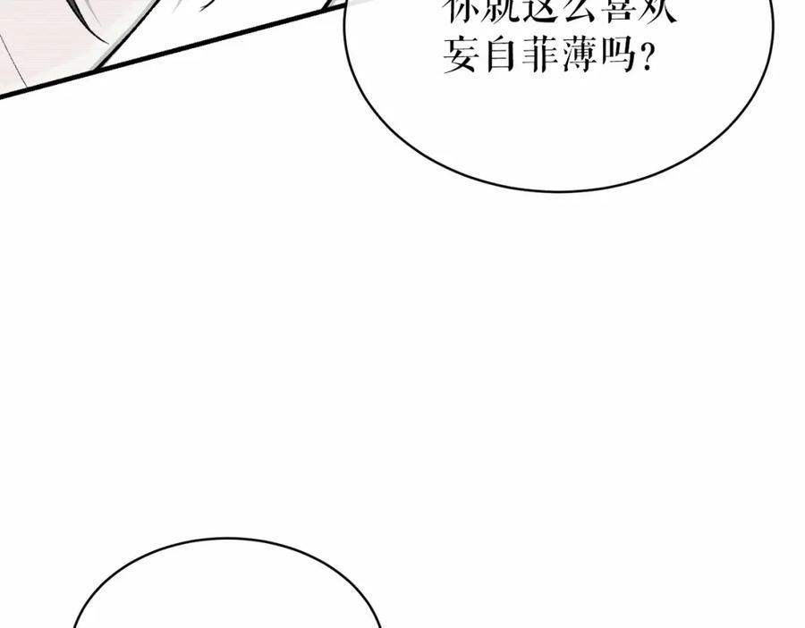《热病》第18话 口不对心 第128页