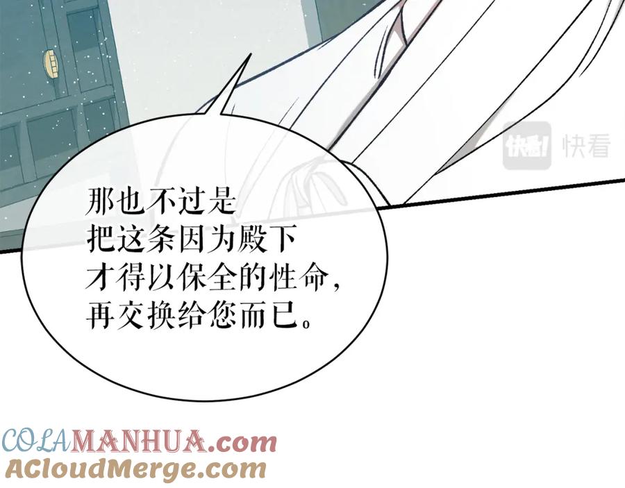 《热病》第18话 口不对心 第117页