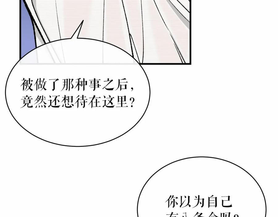 《热病》第18话 口不对心 第67页