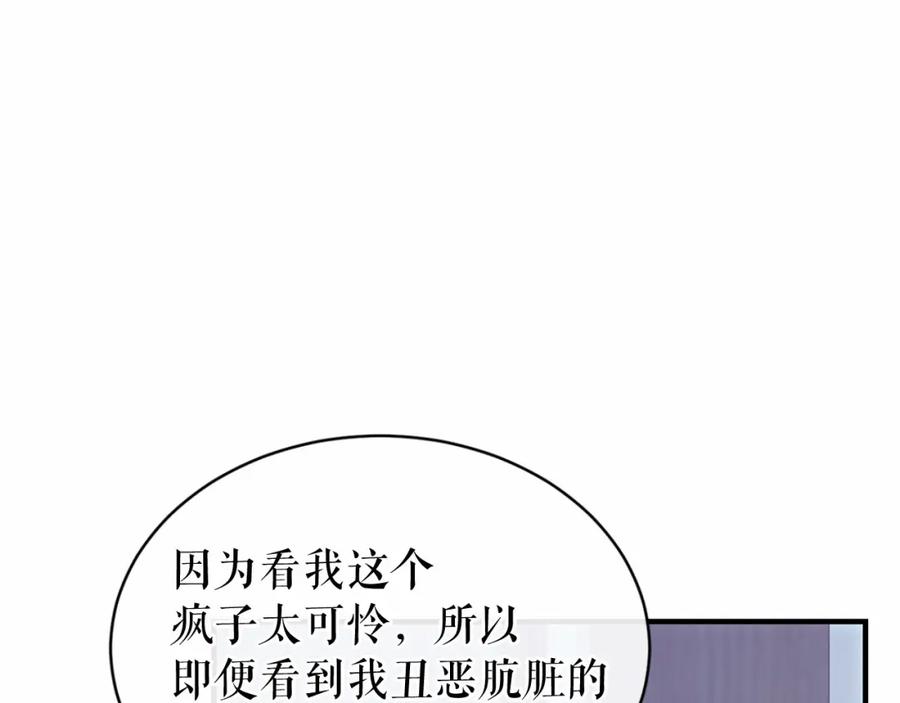 《热病》第18话 口不对心 第72页