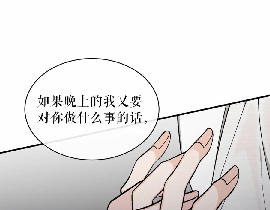 《热病》第18话 口不对心 第174页