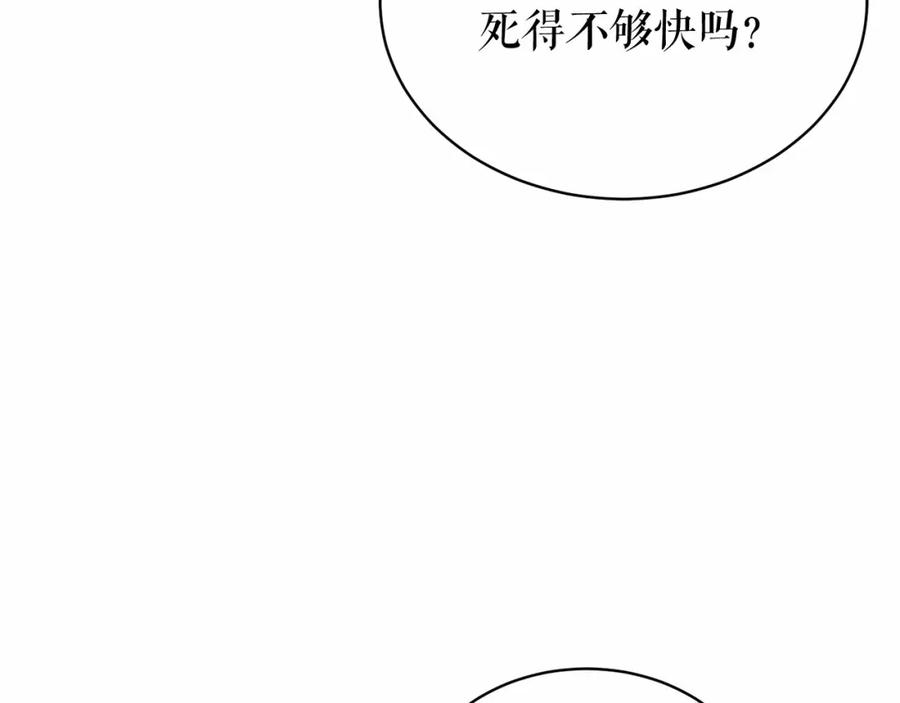 《热病》第18话 口不对心 第99页