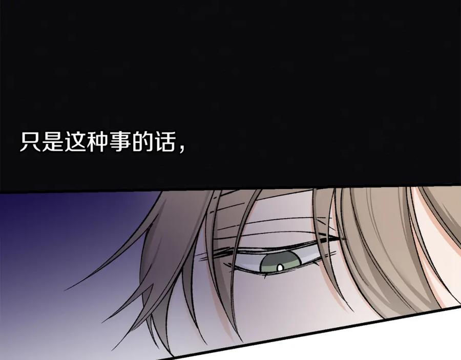 《热病》第18话 口不对心 第111页