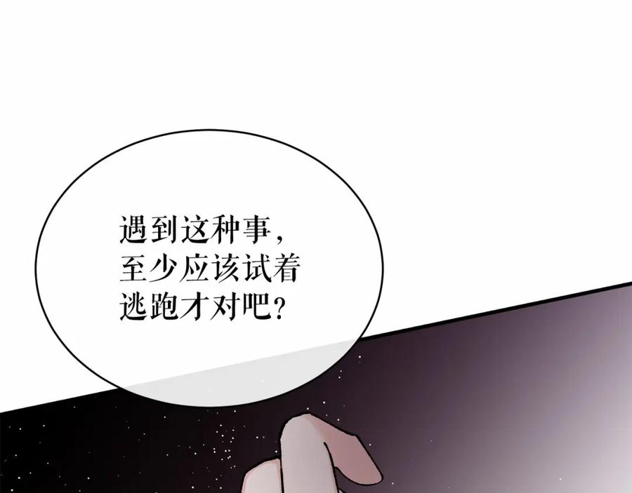 《热病》第18话 口不对心 第94页