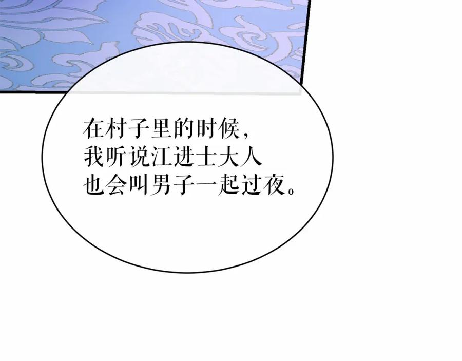 《热病》第18话 口不对心 第123页