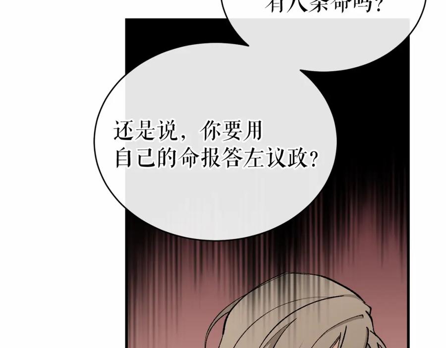 《热病》第18话 口不对心 第68页