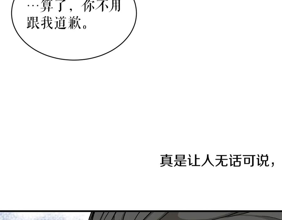 《热病》第18话 口不对心 第136页