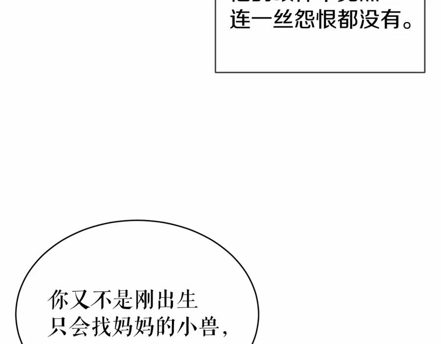 《热病》第18话 口不对心 第96页