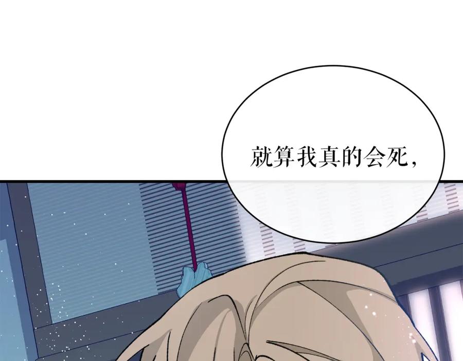 《热病》第18话 口不对心 第115页
