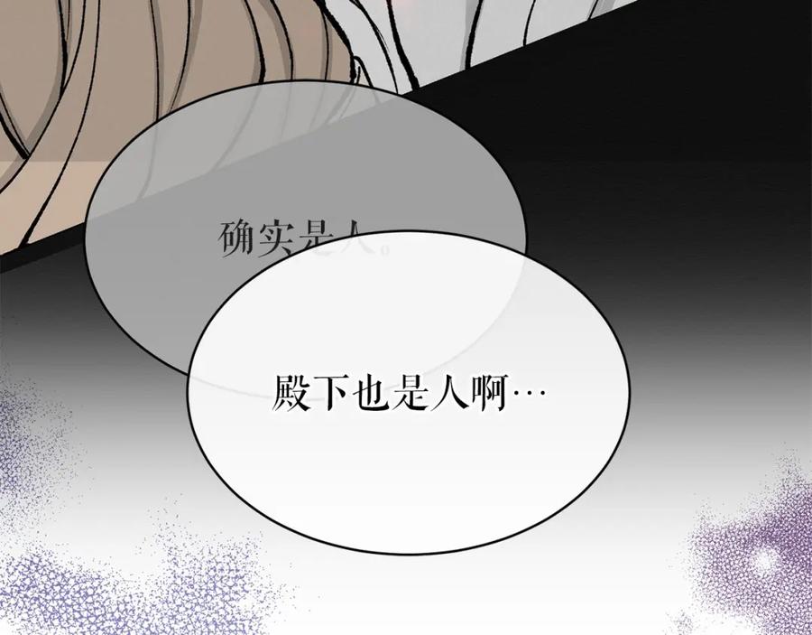 《热病》第18话 口不对心 第50页