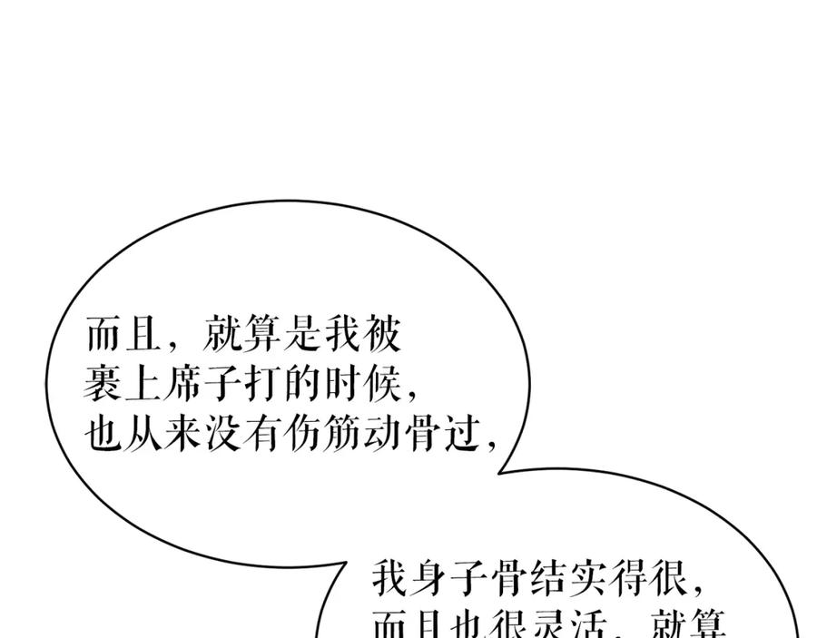 《热病》第18话 口不对心 第118页