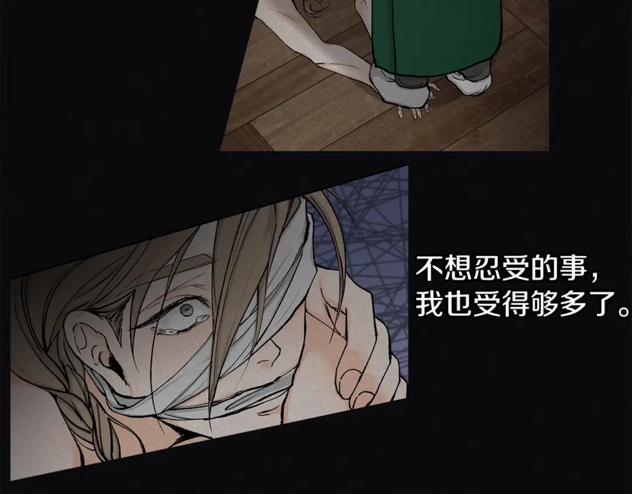 《热病》第18话 口不对心 第110页