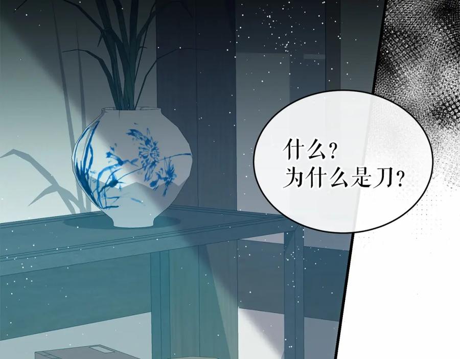 《热病》第18话 口不对心 第171页