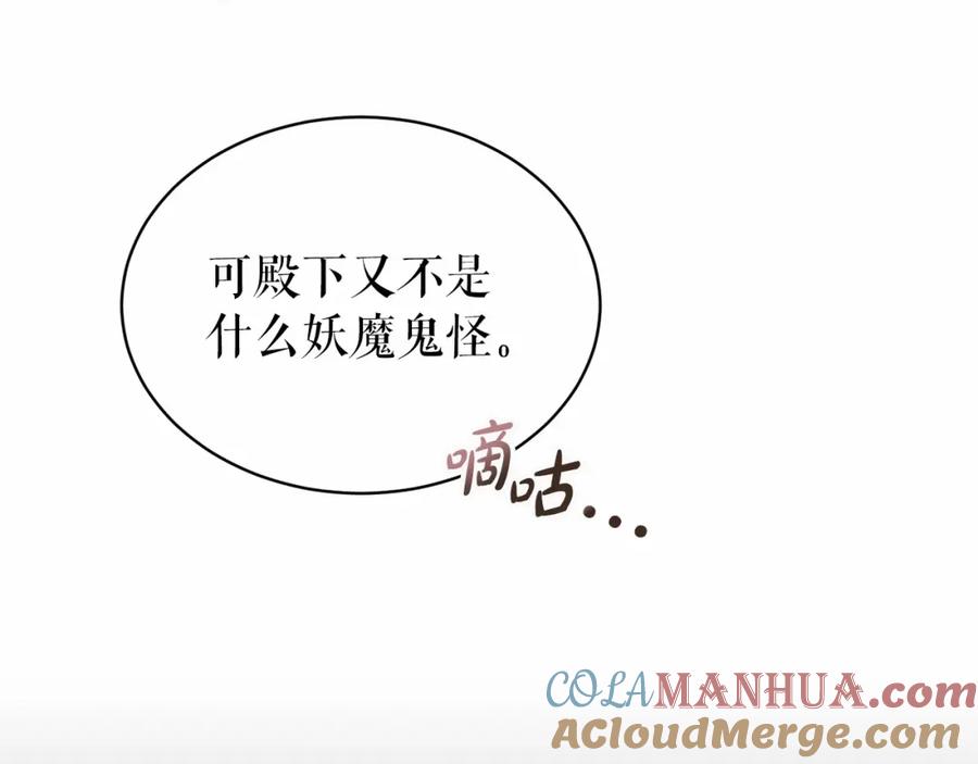 《热病》第18话 口不对心 第45页