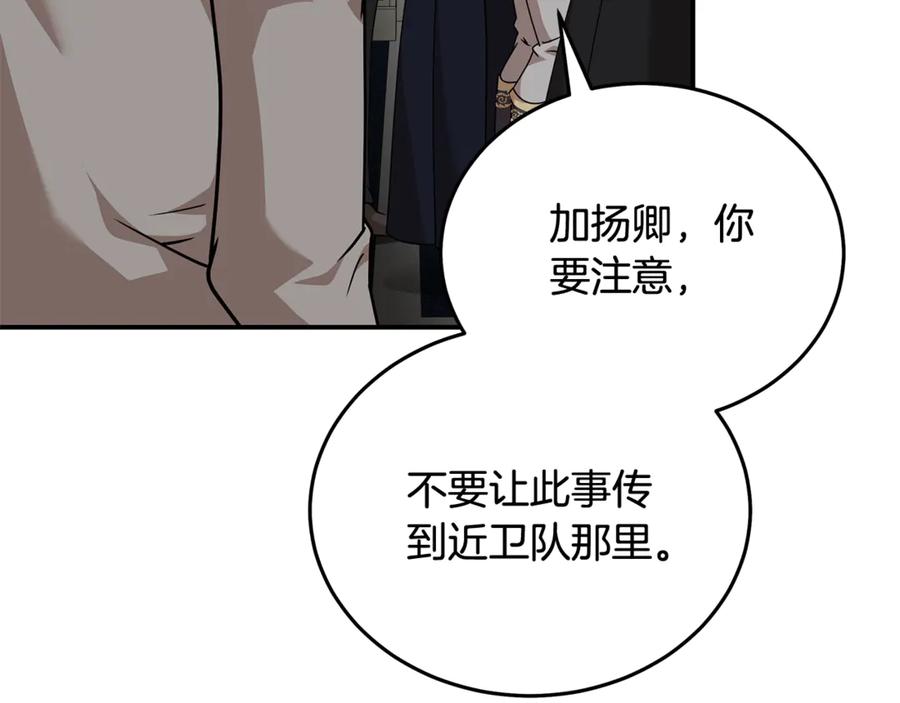 恶女的王座 第199话 皇帝病倒 第176页