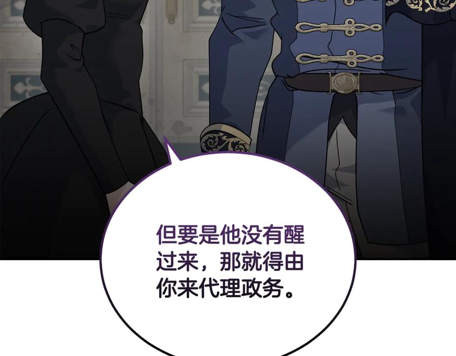 恶女的王座 第199话 皇帝病倒 第166页