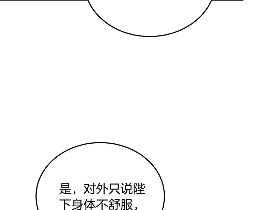 恶女的王座 第199话 皇帝病倒 第159页