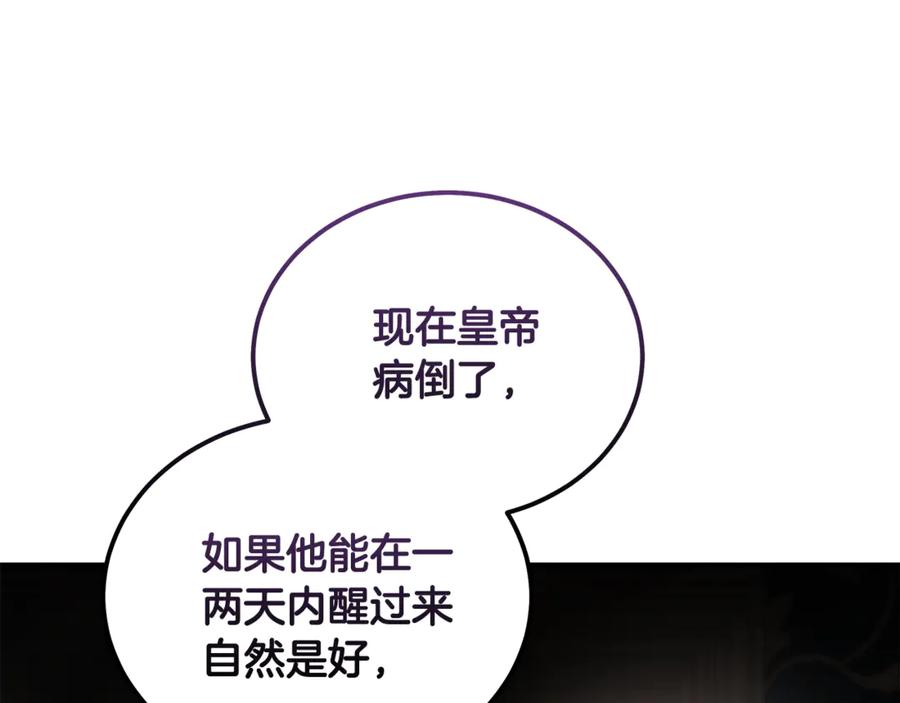 恶女的王座 第199话 皇帝病倒 第164页