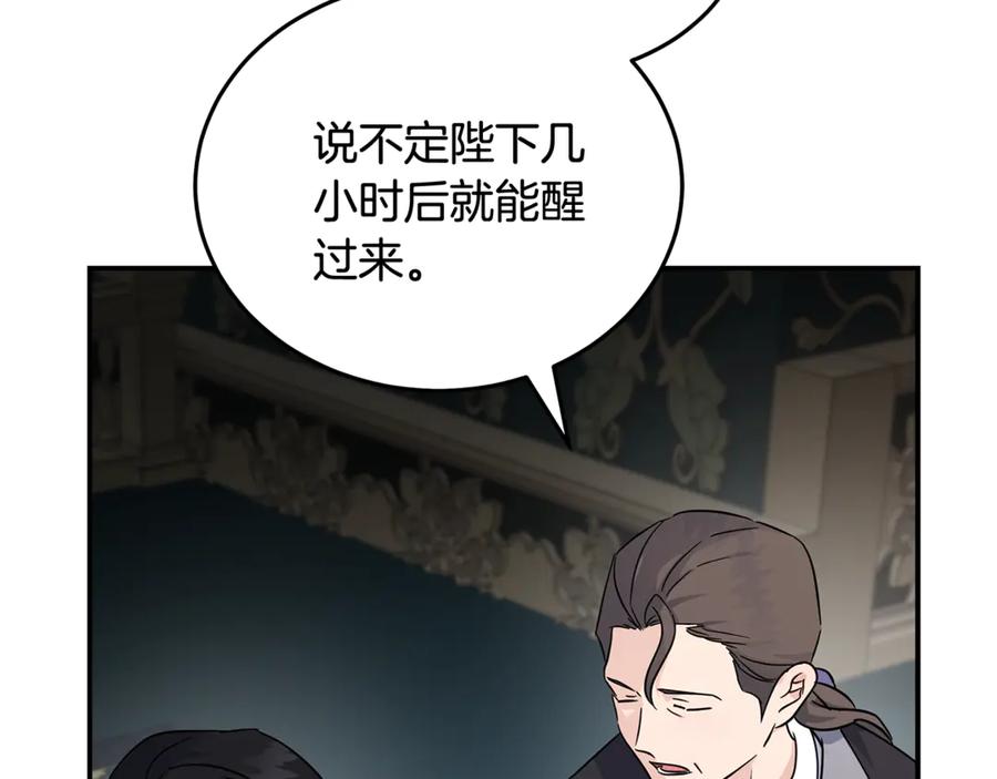 恶女的王座 第199话 皇帝病倒 第172页