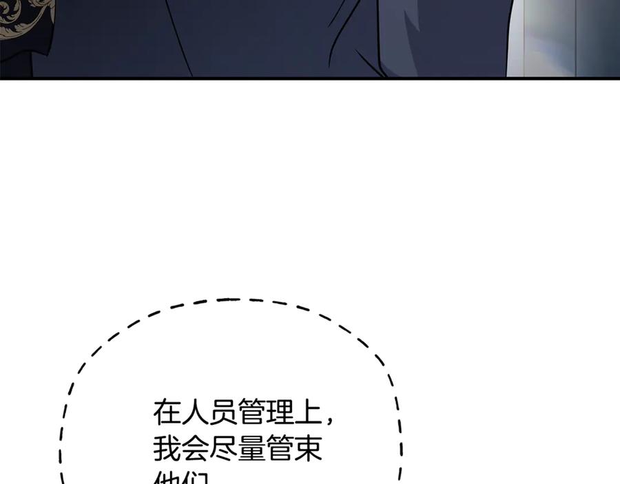 恶女的王座 第199话 皇帝病倒 第183页