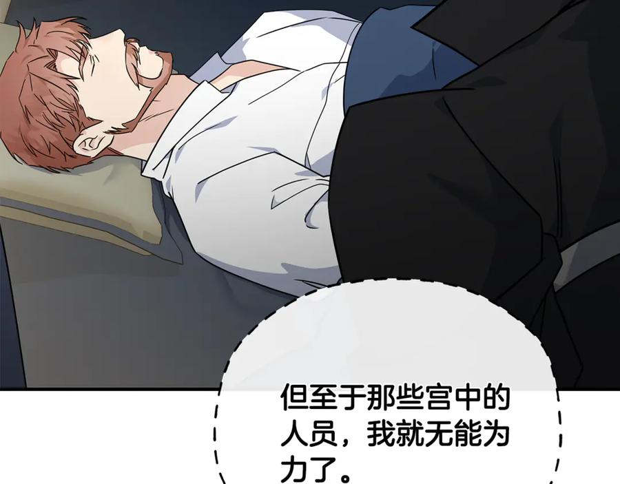 恶女的王座 第199话 皇帝病倒 第187页