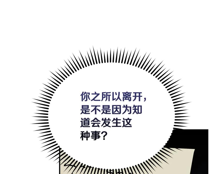 恶女的王座 第199话 皇帝病倒 第191页