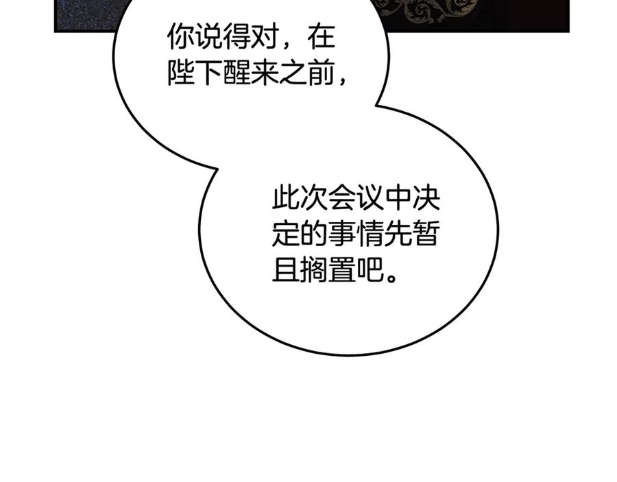 恶女的王座 第199话 皇帝病倒 第174页