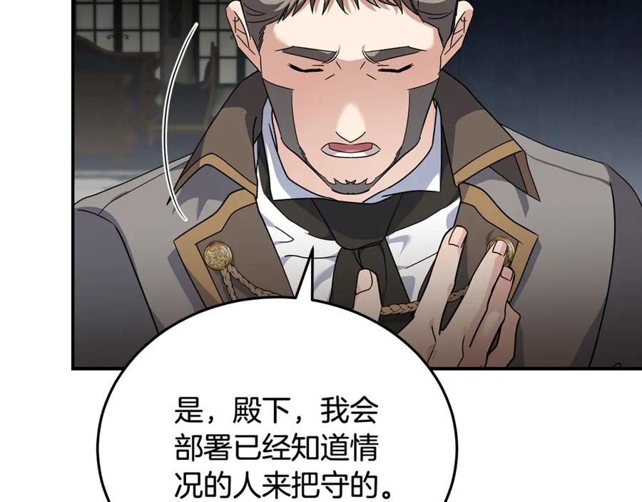 恶女的王座 第199话 皇帝病倒 第178页