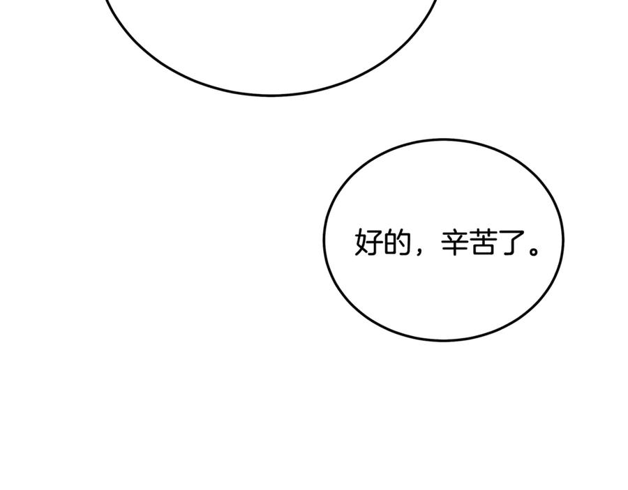 恶女的王座 第199话 皇帝病倒 第179页