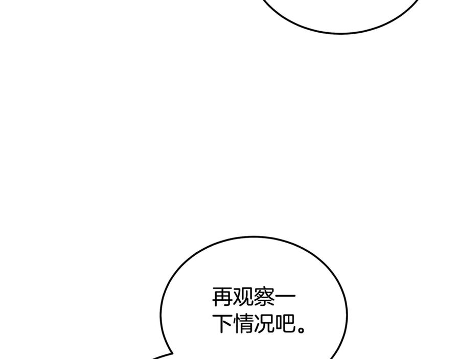 恶女的王座 第199话 皇帝病倒 第171页
