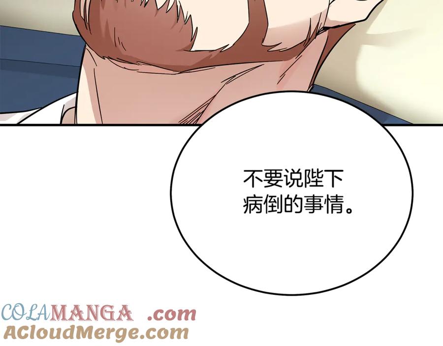 恶女的王座 第199话 皇帝病倒 第161页
