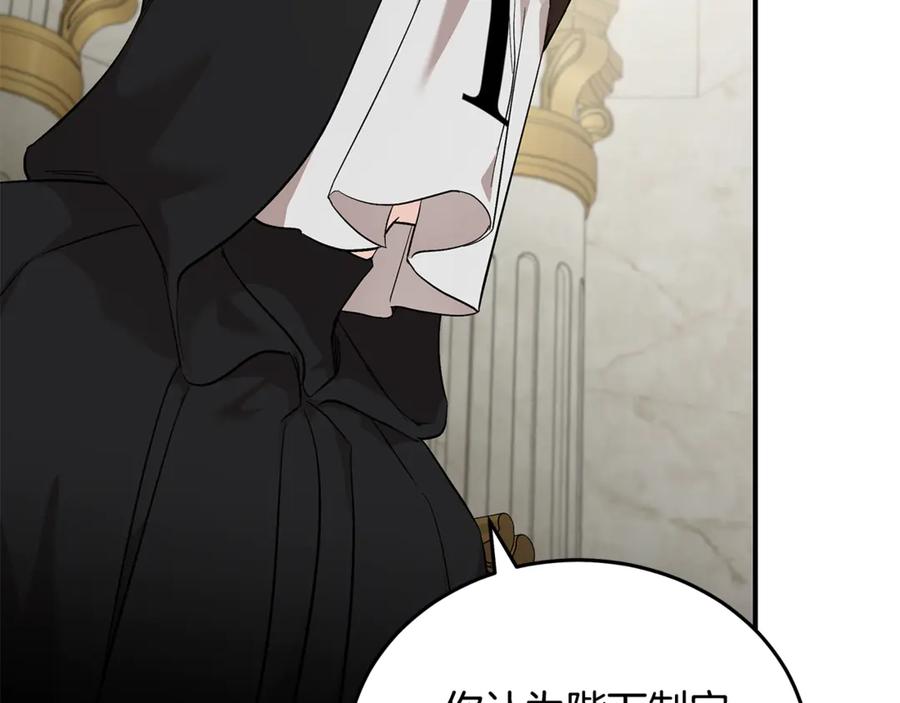 恶女的王座 第200话 无法逃离 第10页