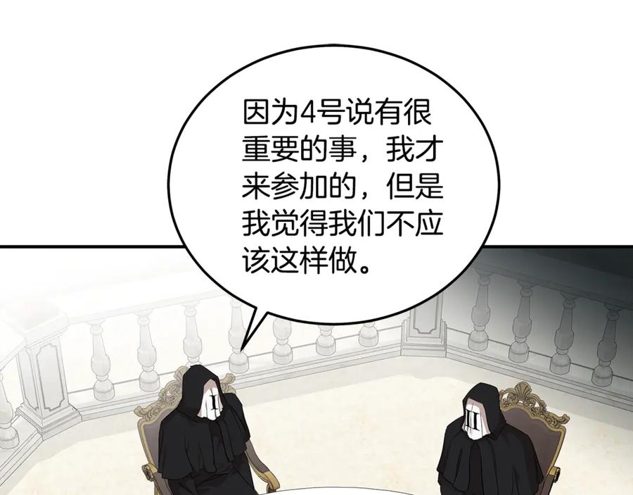 恶女的王座 第200话 无法逃离 第3页