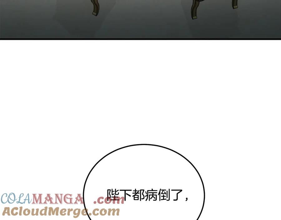 恶女的王座 第200话 无法逃离 第5页