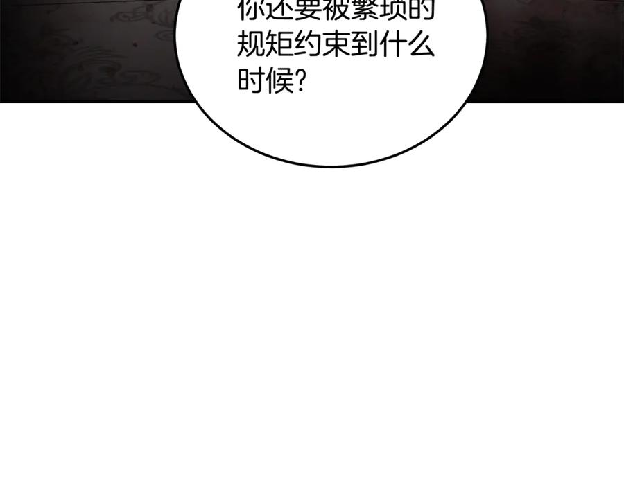 恶女的王座 第200话 无法逃离 第8页