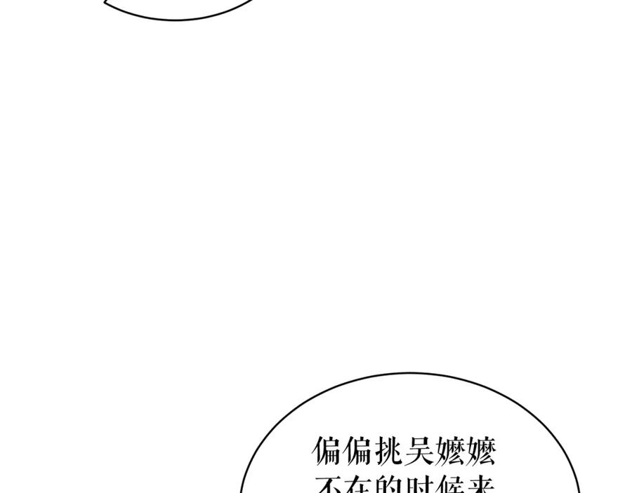 《热病》第19话 不速之客 第142页