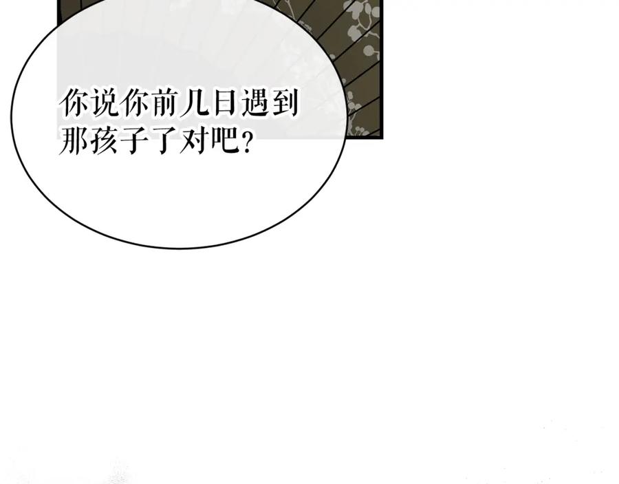 《热病》第19话 不速之客 第167页