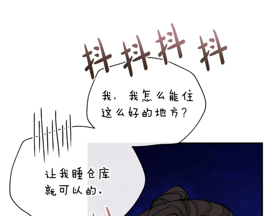 《热病》第19话 不速之客 第74页