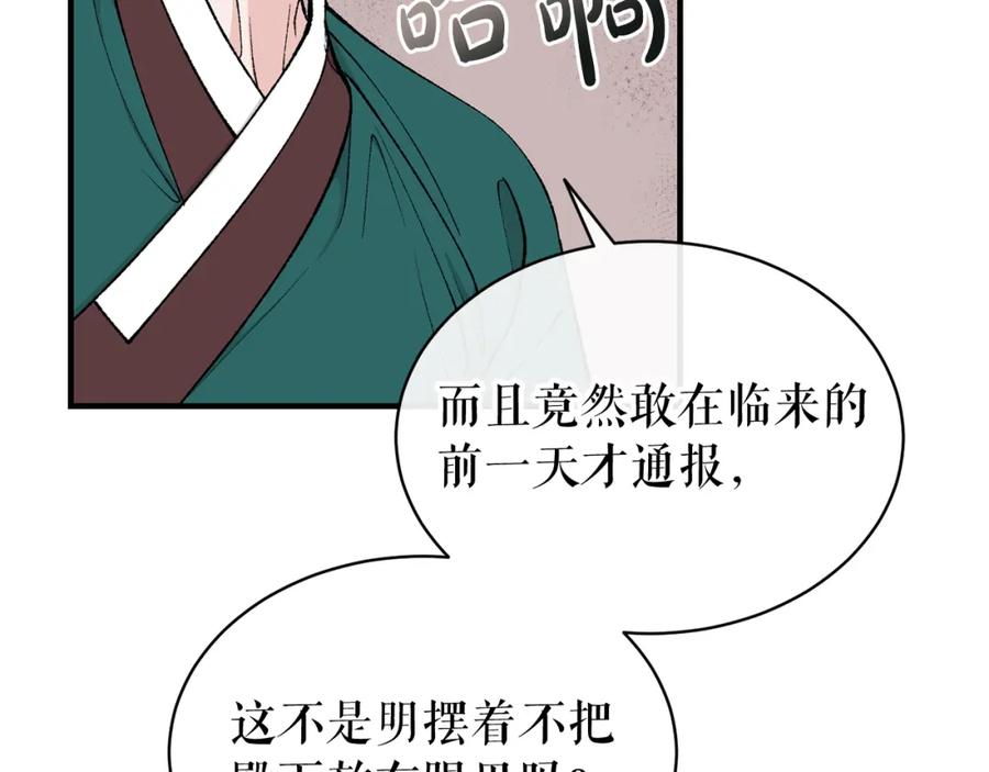 《热病》第19话 不速之客 第144页
