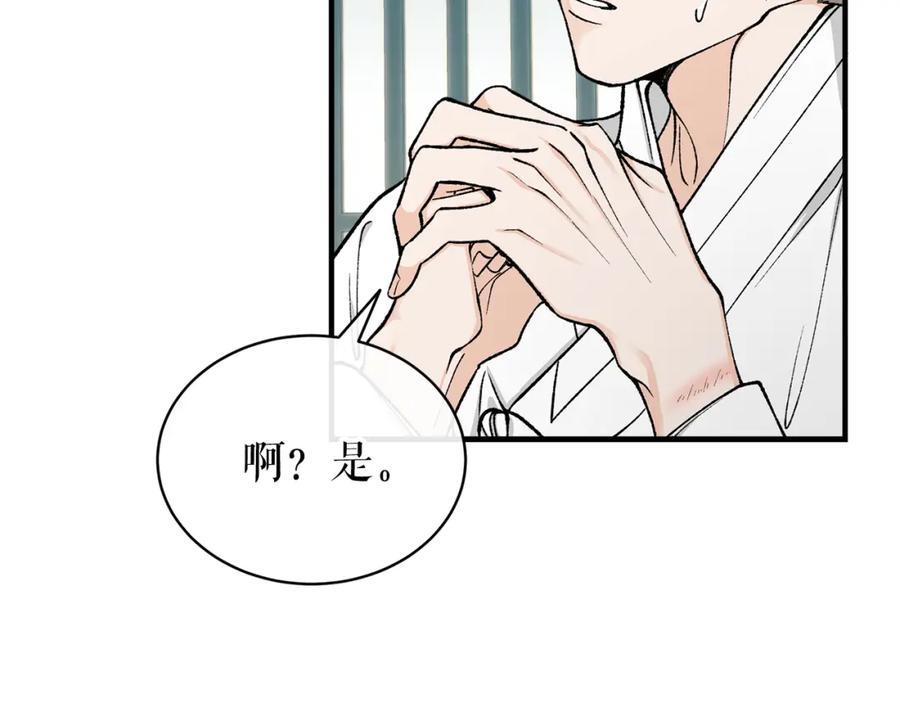 《热病》第19话 不速之客 第22页