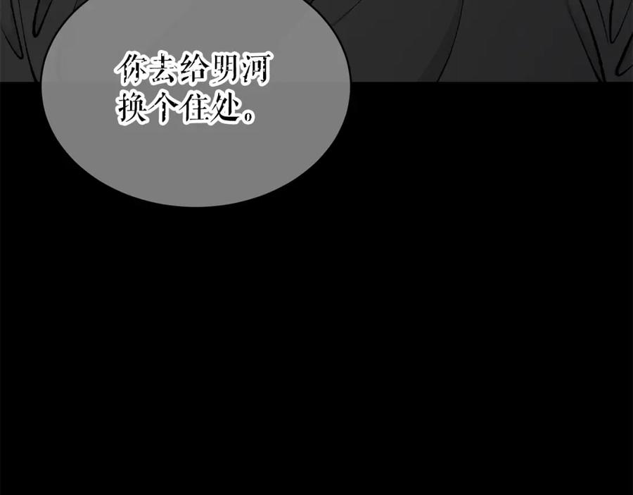《热病》第19话 不速之客 第79页