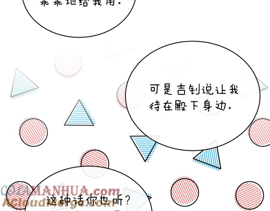 《热病》第19话 不速之客 第105页