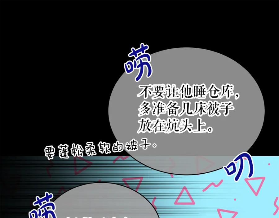 《热病》第19话 不速之客 第83页