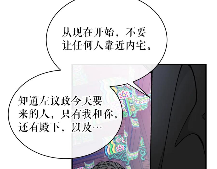《热病》第19话 不速之客 第138页