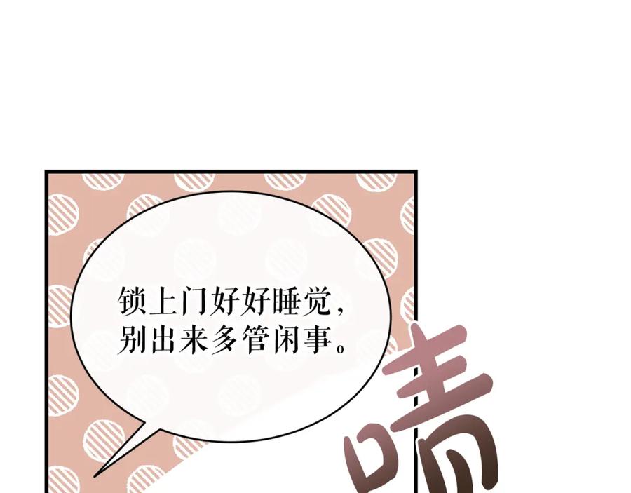 《热病》第19话 不速之客 第107页