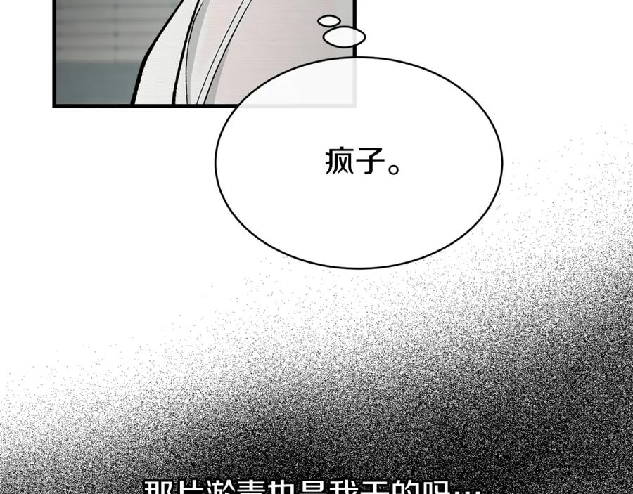 《热病》第19话 不速之客 第20页